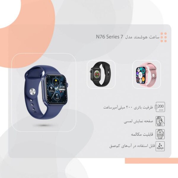 ساعت هوشمند مدل N76 Series 7