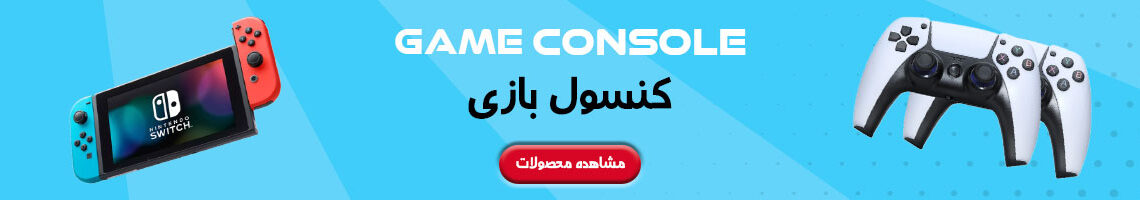کنسول بازی