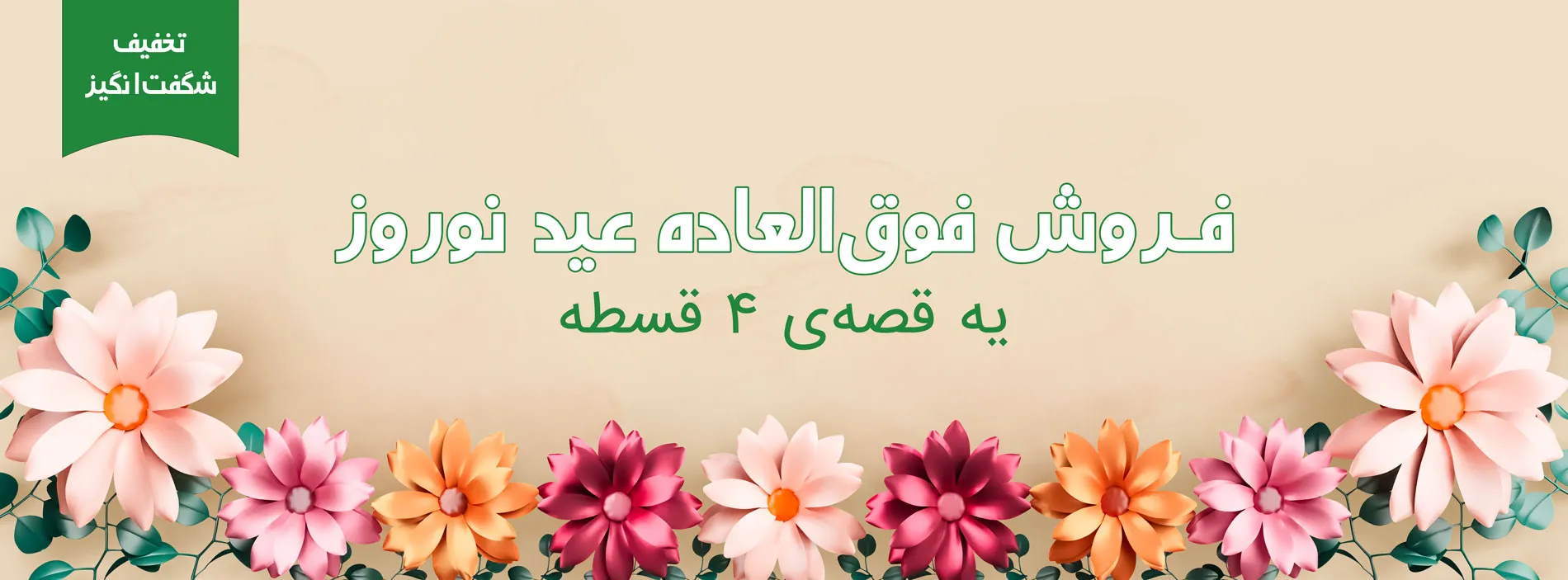 فروش ویژه ساعت و ساعت هوشمند برای عید نوروز فروش ویژه ساعت و ساعت هوشمند برای عید نوروز